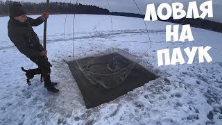 Ловля на паук зимой в прорубь Офигел от улова