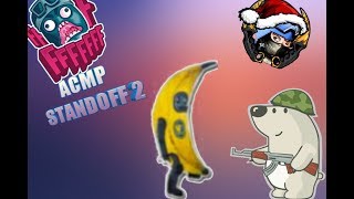 АСМР СТЭНДОФФ 2|ASMR STANDOFF 2