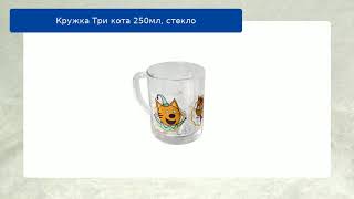 Кружка Три кота 250мл, стекло