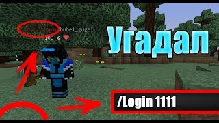 УГАДАЛ ПАРОЛЬ ВЛАДЕЛЬЦА СЕРВЕРА!!!РАЗРУШИЛ ЕГО ДОМ!!! ( НОВИЙ СПОСОБ ПОЛУЧИТЬ АДМИНКИ )