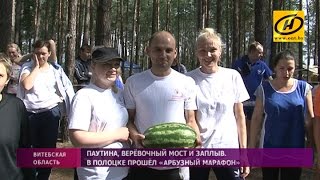 «Арбузный марафон» провели в Полоцке