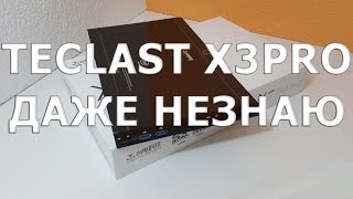 Быстрый обзор на Teclast x3 pro Core m3 6y30 , 8гб оперативы, 128 встроенной