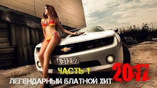 Нереально красивые 20 песен о Любви_Шансон 2018(Сборник видеоклипов)