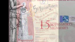 χορωδια ΤΕΛΕΣΙΛΛΑ - Μακεδονιτικα τραγουδια