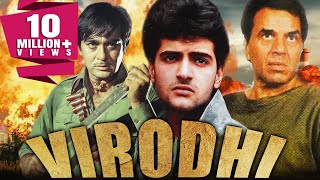 Virodhi (1992) Full Hindi Movie | Dharmendra, Sunil Dutt, Armaan Kohli, Anita Raj, Harsha Mehra