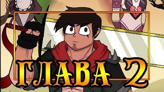 ✦Я СКУЧАЮ✦ глава 2 (части 14-19). ✦☽комикс☾.✦ Стар против сил зла.✦SVTFOE comics
