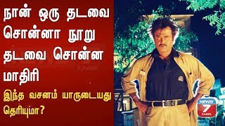 புகழ்பெற்ற பஞ்ச் டையலாக் சொன்னதற்காக ரஜினி கொடுத்த வெகுமதி | Cinemax | Rajinikanth