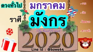 ดวงราศีมังกร มกราคม 2563? การเปลี่ยนที่นำไปสู่ความสุข