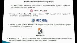 Презентация компании АвтоАльянс