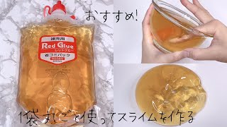 【ASMR】フエキのRedGlueで1袋丸ごとクリアスライム【音フェチ Slime 슬라임】