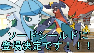 【ポケモン剣盾】祝！ガブリアス、ファイアロー復活！！！！！