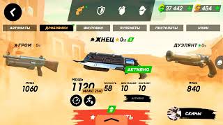 Выбиваем дробовик жнец в Guns of boom #2