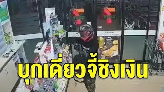 คนร้ายบุกเดี่ยวจี้ร้านสะดวกซื้อย่านพระราม 2 ได้เงินพันกว่าบาท ยังกล่าวขอบคุณ ก่อนหลบหนี