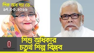 উন্নত দেশ গড়তে কাজ করছে সরকার II চতুর্থ শিল্প বিপ্লবের জন্য প্রস্তুত থাকার আহ্বান