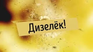 ✅ Дизелёк WEIMA ~ 12 л.с. ~ со съёмным цилиндром❗ Вы знали, что есть такой❓