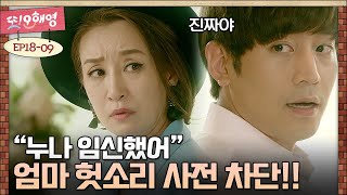 [D라마] 시어머니 캐릭터 파악 끝낸 엄마, 해영이는 엄마 덕에 걱정 없겠다 | #또오해영 160628 EP18 #09