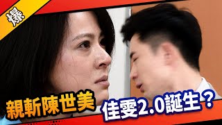 《八點檔搶先爆》市井豪門 EP92 親斬陳世美 佳雯2.0誕生？