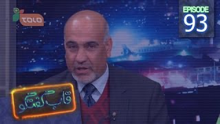 قاب گفتگو - قسمت ۹۳ / Qabe Goftogo (The Panel) - Episode 93