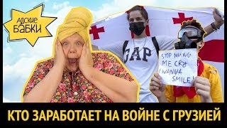 Кто победит в войне с Грузией | ФНС отменяет налоговые уведомления