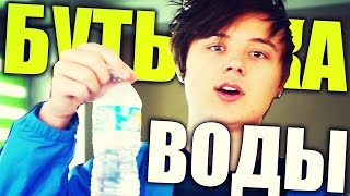 Все ютуберы собрались и сняли bottle flip challenge
