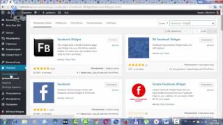 Как установить виджет Facebook на сайт от  Wordpress