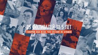 Фестиваль науки «КСТАТИ»