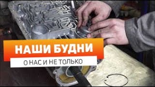 Сборка АКПП 4L30E