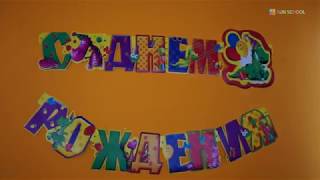 Нам три года!  Sun School Котово