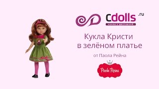 Кукла Кристи в зелёном платье от Паола Рейна