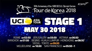 [LIVE] Tour de Korea 2018 Stage 1 / 투르드코리아 2018 1구간 생중계 (군산-천안)
