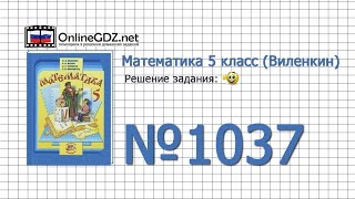 Задание № 1037 - Математика 5 класс (Виленкин, Жохов)