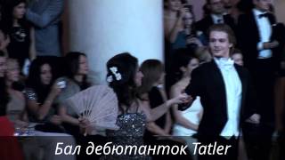Fusion Style TV/Русские малышки за миллион. Бал дебютанток TATLER