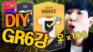 DIY GR6강 TC은카 LIVE금카  몸빵개봉 !!! 피파4
