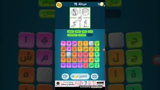 كلمات كراش من المرحلة 71 الى 80 ??