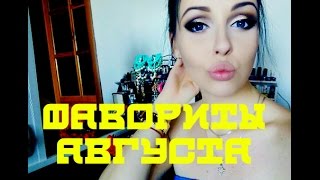 Фавориты лета 2015 ☼