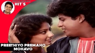 Kannada Songs | Preethiyo Premaho Mohavo Song | Samyuktha Kannada Movie