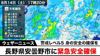 【速報】長野県安曇野市で緊急安全確保が発令