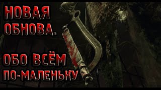Dead by Daylight - обзор новой главы, информация со стрима разработчиков и моё мнение