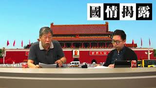 港獨的真正後台是中共，沒有記憶哪有歷史〈國情揭露〉2017-11-03 b