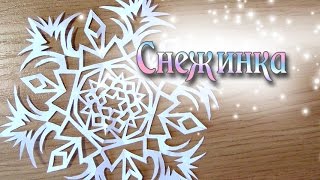 Ажурная снежинка из бумаги Paper Snowflake