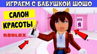 Ой ! Салон КРАСОТЫ просто СУПЕР ? Играю в  [NEW DUAL HALOS] STAR SORORITY ( Роблокс САЛОН КРАСОТЫ )