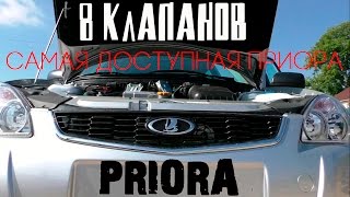 Самая доступная Приора за 389 тыс (8 клапанное сердце)