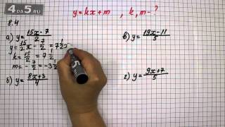 Упражнение 8.4. Алгебра 7 класс Мордкович А.Г.