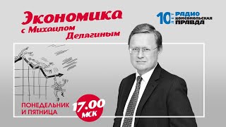 ДЕЛЯГИН: Греф советует держать сбережения в рублях | 27.01.2020