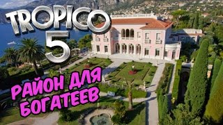 Tropico 5 прохождение - Квартал богачей, новая клиника #12