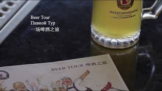 Beer Factory @ InterContinental Sanya Resort