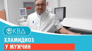 Хламидиоз у мужчин. Клинический случай №78