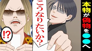 【漫画】大卒の偽物のヤクザが店内で怒鳴り散らし→すると中卒の本物のヤクザが現れ...→居酒屋のクレーマー偽ヤクザの末路...＜スカッとする話＞【マンガ動画】