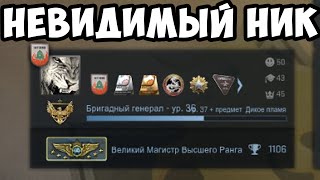 НЕВИДИМЫЙ НИК В CS:GO - ЛЕГКИЙ СПОСОБ