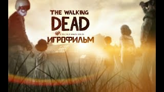 The Walking Dead: Season One [игрофильм]